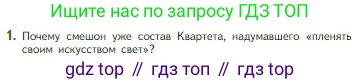 Литература, 5 класс Учебник, авторы: Коровина Вера Яновна, Журавлев Виктор Петрович, Коровин Валентин Иванович, издательство Просвещение, Москва, 2023, бирюзового цвета, Часть 1, страница 62, номер 1, Условие