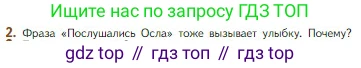 Литература, 5 класс Учебник, авторы: Коровина Вера Яновна, Журавлев Виктор Петрович, Коровин Валентин Иванович, издательство Просвещение, Москва, 2023, бирюзового цвета, Часть 1, страница 62, номер 2, Условие