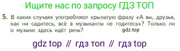Литература, 5 класс Учебник, авторы: Коровина Вера Яновна, Журавлев Виктор Петрович, Коровин Валентин Иванович, издательство Просвещение, Москва, 2023, бирюзового цвета, Часть 1, страница 62, номер 5, Условие