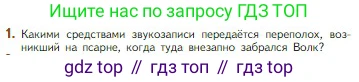 Литература, 5 класс Учебник, авторы: Коровина Вера Яновна, Журавлев Виктор Петрович, Коровин Валентин Иванович, издательство Просвещение, Москва, 2023, бирюзового цвета, Часть 1, страница 64, номер 1, Условие
