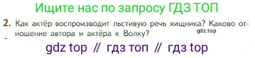 Литература, 5 класс Учебник, авторы: Коровина Вера Яновна, Журавлев Виктор Петрович, Коровин Валентин Иванович, издательство Просвещение, Москва, 2023, бирюзового цвета, Часть 1, страница 64, номер 2, Условие