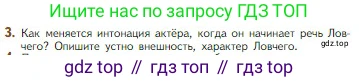 Литература, 5 класс Учебник, авторы: Коровина Вера Яновна, Журавлев Виктор Петрович, Коровин Валентин Иванович, издательство Просвещение, Москва, 2023, бирюзового цвета, Часть 1, страница 64, номер 3, Условие