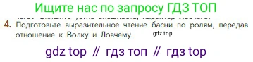 Литература, 5 класс Учебник, авторы: Коровина Вера Яновна, Журавлев Виктор Петрович, Коровин Валентин Иванович, издательство Просвещение, Москва, 2023, бирюзового цвета, Часть 1, страница 64, номер 4, Условие