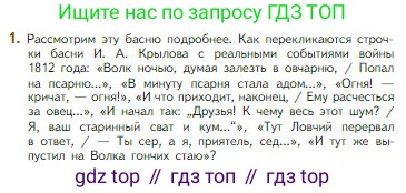 Литература, 5 класс Учебник, авторы: Коровина Вера Яновна, Журавлев Виктор Петрович, Коровин Валентин Иванович, издательство Просвещение, Москва, 2023, бирюзового цвета, Часть 1, страница 65, номер 1, Условие