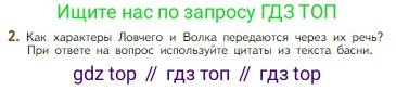Литература, 5 класс Учебник, авторы: Коровина Вера Яновна, Журавлев Виктор Петрович, Коровин Валентин Иванович, издательство Просвещение, Москва, 2023, бирюзового цвета, Часть 1, страница 65, номер 2, Условие