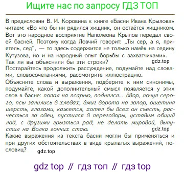 Литература, 5 класс Учебник, авторы: Коровина Вера Яновна, Журавлев Виктор Петрович, Коровин Валентин Иванович, издательство Просвещение, Москва, 2023, бирюзового цвета, Часть 1, страница 65, Условие