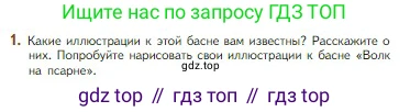 Литература, 5 класс Учебник, авторы: Коровина Вера Яновна, Журавлев Виктор Петрович, Коровин Валентин Иванович, издательство Просвещение, Москва, 2023, бирюзового цвета, Часть 1, страница 65, номер 1, Условие