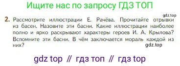 Литература, 5 класс Учебник, авторы: Коровина Вера Яновна, Журавлев Виктор Петрович, Коровин Валентин Иванович, издательство Просвещение, Москва, 2023, бирюзового цвета, Часть 1, страница 66, номер 2, Условие