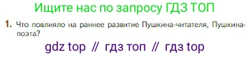 Литература, 5 класс Учебник, авторы: Коровина Вера Яновна, Журавлев Виктор Петрович, Коровин Валентин Иванович, издательство Просвещение, Москва, 2023, бирюзового цвета, Часть 1, страница 69, номер 1, Условие