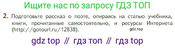 Литература, 5 класс Учебник, авторы: Коровина Вера Яновна, Журавлев Виктор Петрович, Коровин Валентин Иванович, издательство Просвещение, Москва, 2023, бирюзового цвета, Часть 1, страница 69, номер 2, Условие