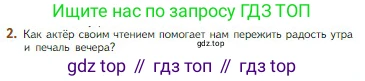 Литература, 5 класс Учебник, авторы: Коровина Вера Яновна, Журавлев Виктор Петрович, Коровин Валентин Иванович, издательство Просвещение, Москва, 2023, бирюзового цвета, Часть 1, страница 71, номер 2, Условие
