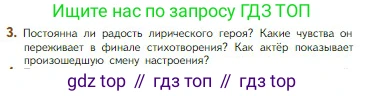 Литература, 5 класс Учебник, авторы: Коровина Вера Яновна, Журавлев Виктор Петрович, Коровин Валентин Иванович, издательство Просвещение, Москва, 2023, бирюзового цвета, Часть 1, страница 71, номер 3, Условие