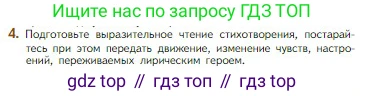 Литература, 5 класс Учебник, авторы: Коровина Вера Яновна, Журавлев Виктор Петрович, Коровин Валентин Иванович, издательство Просвещение, Москва, 2023, бирюзового цвета, Часть 1, страница 71, номер 4, Условие