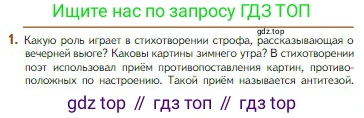 Литература, 5 класс Учебник, авторы: Коровина Вера Яновна, Журавлев Виктор Петрович, Коровин Валентин Иванович, издательство Просвещение, Москва, 2023, бирюзового цвета, Часть 1, страница 71, номер 1, Условие