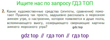 Литература, 5 класс Учебник, авторы: Коровина Вера Яновна, Журавлев Виктор Петрович, Коровин Валентин Иванович, издательство Просвещение, Москва, 2023, бирюзового цвета, Часть 1, страница 71, номер 2, Условие