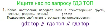 Литература, 5 класс Учебник, авторы: Коровина Вера Яновна, Журавлев Виктор Петрович, Коровин Валентин Иванович, издательство Просвещение, Москва, 2023, бирюзового цвета, Часть 1, страница 73, номер 1, Условие