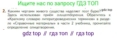 Литература, 5 класс Учебник, авторы: Коровина Вера Яновна, Журавлев Виктор Петрович, Коровин Валентин Иванович, издательство Просвещение, Москва, 2023, бирюзового цвета, Часть 1, страница 73, номер 2, Условие