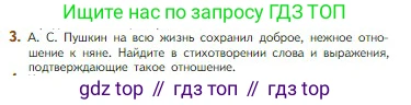 Литература, 5 класс Учебник, авторы: Коровина Вера Яновна, Журавлев Виктор Петрович, Коровин Валентин Иванович, издательство Просвещение, Москва, 2023, бирюзового цвета, Часть 1, страница 73, номер 3, Условие