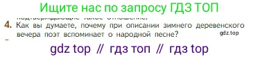 Литература, 5 класс Учебник, авторы: Коровина Вера Яновна, Журавлев Виктор Петрович, Коровин Валентин Иванович, издательство Просвещение, Москва, 2023, бирюзового цвета, Часть 1, страница 73, номер 4, Условие