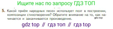 Литература, 5 класс Учебник, авторы: Коровина Вера Яновна, Журавлев Виктор Петрович, Коровин Валентин Иванович, издательство Просвещение, Москва, 2023, бирюзового цвета, Часть 1, страница 73, номер 5, Условие