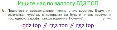 Литература, 5 класс Учебник, авторы: Коровина Вера Яновна, Журавлев Виктор Петрович, Коровин Валентин Иванович, издательство Просвещение, Москва, 2023, бирюзового цвета, Часть 1, страница 73, номер 6, Условие