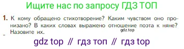 Литература, 5 класс Учебник, авторы: Коровина Вера Яновна, Журавлев Виктор Петрович, Коровин Валентин Иванович, издательство Просвещение, Москва, 2023, бирюзового цвета, Часть 1, страница 74, номер 1, Условие