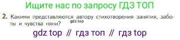 Литература, 5 класс Учебник, авторы: Коровина Вера Яновна, Журавлев Виктор Петрович, Коровин Валентин Иванович, издательство Просвещение, Москва, 2023, бирюзового цвета, Часть 1, страница 74, номер 2, Условие