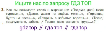 Литература, 5 класс Учебник, авторы: Коровина Вера Яновна, Журавлев Виктор Петрович, Коровин Валентин Иванович, издательство Просвещение, Москва, 2023, бирюзового цвета, Часть 1, страница 74, номер 3, Условие