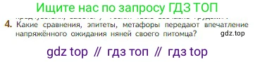 Литература, 5 класс Учебник, авторы: Коровина Вера Яновна, Журавлев Виктор Петрович, Коровин Валентин Иванович, издательство Просвещение, Москва, 2023, бирюзового цвета, Часть 1, страница 74, номер 4, Условие