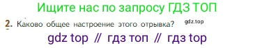 Литература, 5 класс Учебник, авторы: Коровина Вера Яновна, Журавлев Виктор Петрович, Коровин Валентин Иванович, издательство Просвещение, Москва, 2023, бирюзового цвета, Часть 1, страница 75, номер 2, Условие