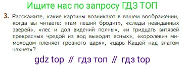 Литература, 5 класс Учебник, авторы: Коровина Вера Яновна, Журавлев Виктор Петрович, Коровин Валентин Иванович, издательство Просвещение, Москва, 2023, бирюзового цвета, Часть 1, страница 75, номер 3, Условие