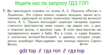 Литература, 5 класс Учебник, авторы: Коровина Вера Яновна, Журавлев Виктор Петрович, Коровин Валентин Иванович, издательство Просвещение, Москва, 2023, бирюзового цвета, Часть 1, страница 75, номер 1, Условие