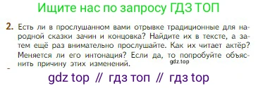 Литература, 5 класс Учебник, авторы: Коровина Вера Яновна, Журавлев Виктор Петрович, Коровин Валентин Иванович, издательство Просвещение, Москва, 2023, бирюзового цвета, Часть 1, страница 76, номер 2, Условие