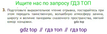 Литература, 5 класс Учебник, авторы: Коровина Вера Яновна, Журавлев Виктор Петрович, Коровин Валентин Иванович, издательство Просвещение, Москва, 2023, бирюзового цвета, Часть 1, страница 76, номер 3, Условие
