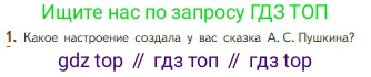 Литература, 5 класс Учебник, авторы: Коровина Вера Яновна, Журавлев Виктор Петрович, Коровин Валентин Иванович, издательство Просвещение, Москва, 2023, бирюзового цвета, Часть 1, страница 93, номер 1, Условие