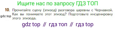 Литература, 5 класс Учебник, авторы: Коровина Вера Яновна, Журавлев Виктор Петрович, Коровин Валентин Иванович, издательство Просвещение, Москва, 2023, бирюзового цвета, Часть 1, страница 94, номер 10, Условие
