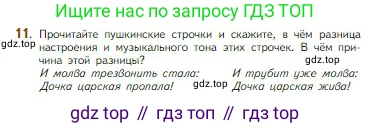 Литература, 5 класс Учебник, авторы: Коровина Вера Яновна, Журавлев Виктор Петрович, Коровин Валентин Иванович, издательство Просвещение, Москва, 2023, бирюзового цвета, Часть 1, страница 94, номер 11, Условие