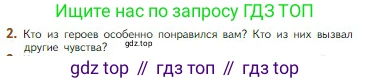 Литература, 5 класс Учебник, авторы: Коровина Вера Яновна, Журавлев Виктор Петрович, Коровин Валентин Иванович, издательство Просвещение, Москва, 2023, бирюзового цвета, Часть 1, страница 93, номер 2, Условие