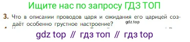 Литература, 5 класс Учебник, авторы: Коровина Вера Яновна, Журавлев Виктор Петрович, Коровин Валентин Иванович, издательство Просвещение, Москва, 2023, бирюзового цвета, Часть 1, страница 93, номер 3, Условие