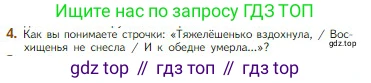 Литература, 5 класс Учебник, авторы: Коровина Вера Яновна, Журавлев Виктор Петрович, Коровин Валентин Иванович, издательство Просвещение, Москва, 2023, бирюзового цвета, Часть 1, страница 93, номер 4, Условие