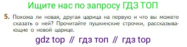 Литература, 5 класс Учебник, авторы: Коровина Вера Яновна, Журавлев Виктор Петрович, Коровин Валентин Иванович, издательство Просвещение, Москва, 2023, бирюзового цвета, Часть 1, страница 93, номер 5, Условие