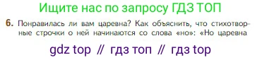 Литература, 5 класс Учебник, авторы: Коровина Вера Яновна, Журавлев Виктор Петрович, Коровин Валентин Иванович, издательство Просвещение, Москва, 2023, бирюзового цвета, Часть 1, страница 93, номер 6, Условие