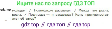 Литература, 5 класс Учебник, авторы: Коровина Вера Яновна, Журавлев Виктор Петрович, Коровин Валентин Иванович, издательство Просвещение, Москва, 2023, бирюзового цвета, Часть 1, страница 93, номер 6, Условие (продолжение 2)