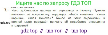 Литература, 5 класс Учебник, авторы: Коровина Вера Яновна, Журавлев Виктор Петрович, Коровин Валентин Иванович, издательство Просвещение, Москва, 2023, бирюзового цвета, Часть 1, страница 94, номер 7, Условие