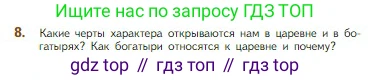 Литература, 5 класс Учебник, авторы: Коровина Вера Яновна, Журавлев Виктор Петрович, Коровин Валентин Иванович, издательство Просвещение, Москва, 2023, бирюзового цвета, Часть 1, страница 94, номер 8, Условие