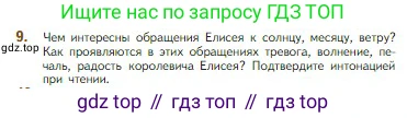 Литература, 5 класс Учебник, авторы: Коровина Вера Яновна, Журавлев Виктор Петрович, Коровин Валентин Иванович, издательство Просвещение, Москва, 2023, бирюзового цвета, Часть 1, страница 94, номер 9, Условие