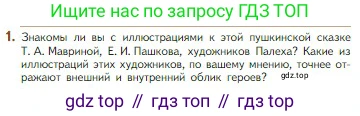 Литература, 5 класс Учебник, авторы: Коровина Вера Яновна, Журавлев Виктор Петрович, Коровин Валентин Иванович, издательство Просвещение, Москва, 2023, бирюзового цвета, Часть 1, страница 95, номер 1, Условие