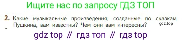 Литература, 5 класс Учебник, авторы: Коровина Вера Яновна, Журавлев Виктор Петрович, Коровин Валентин Иванович, издательство Просвещение, Москва, 2023, бирюзового цвета, Часть 1, страница 95, номер 2, Условие