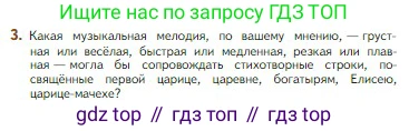 Литература, 5 класс Учебник, авторы: Коровина Вера Яновна, Журавлев Виктор Петрович, Коровин Валентин Иванович, издательство Просвещение, Москва, 2023, бирюзового цвета, Часть 1, страница 95, номер 3, Условие