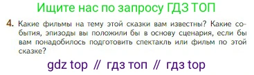Литература, 5 класс Учебник, авторы: Коровина Вера Яновна, Журавлев Виктор Петрович, Коровин Валентин Иванович, издательство Просвещение, Москва, 2023, бирюзового цвета, Часть 1, страница 95, номер 4, Условие